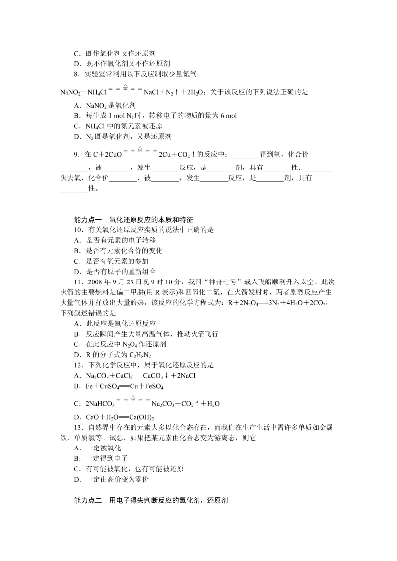 2019-2020年高中化学 氧化还原反应同步训练 苏教版必修1.doc_第3页