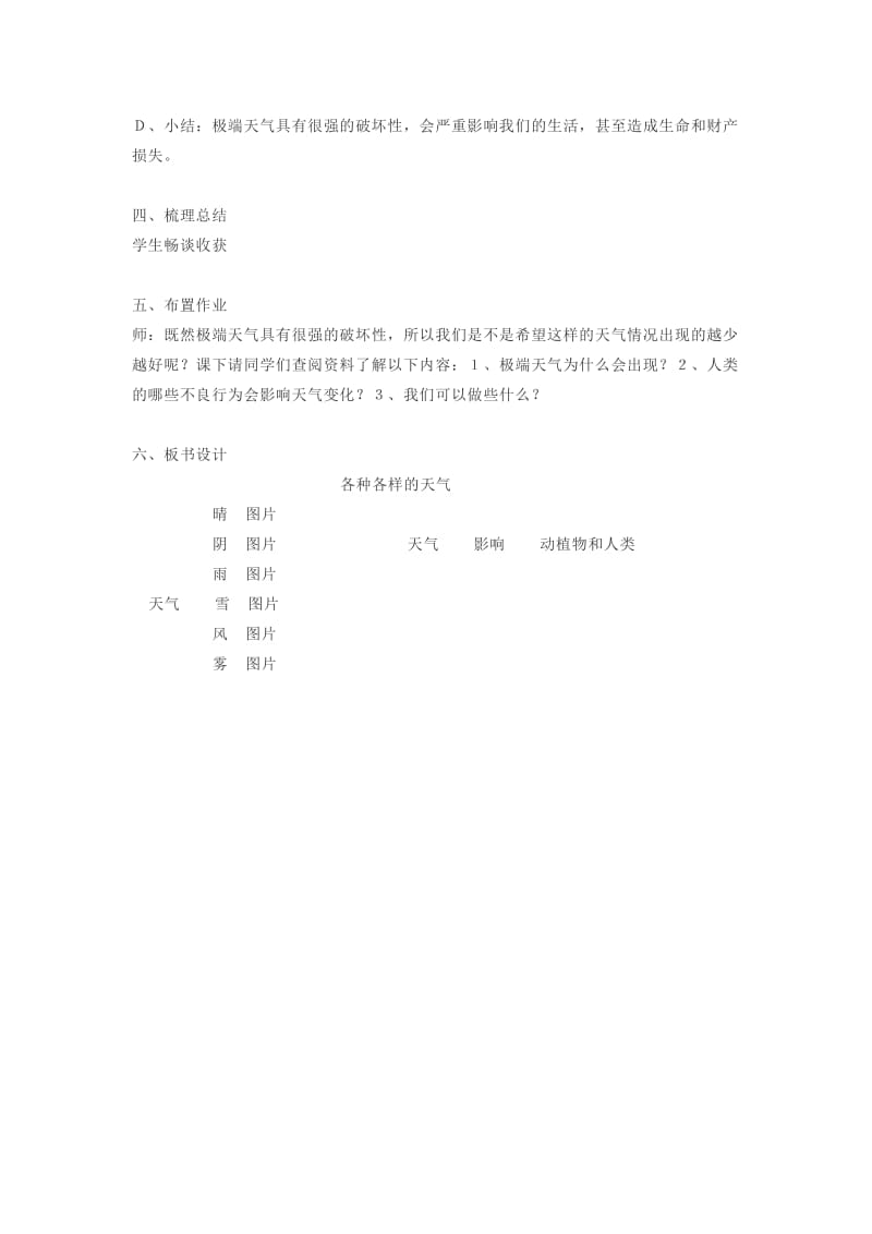 二年级科学上册 1.5 各种各样的天气教案2 教科版.doc_第3页