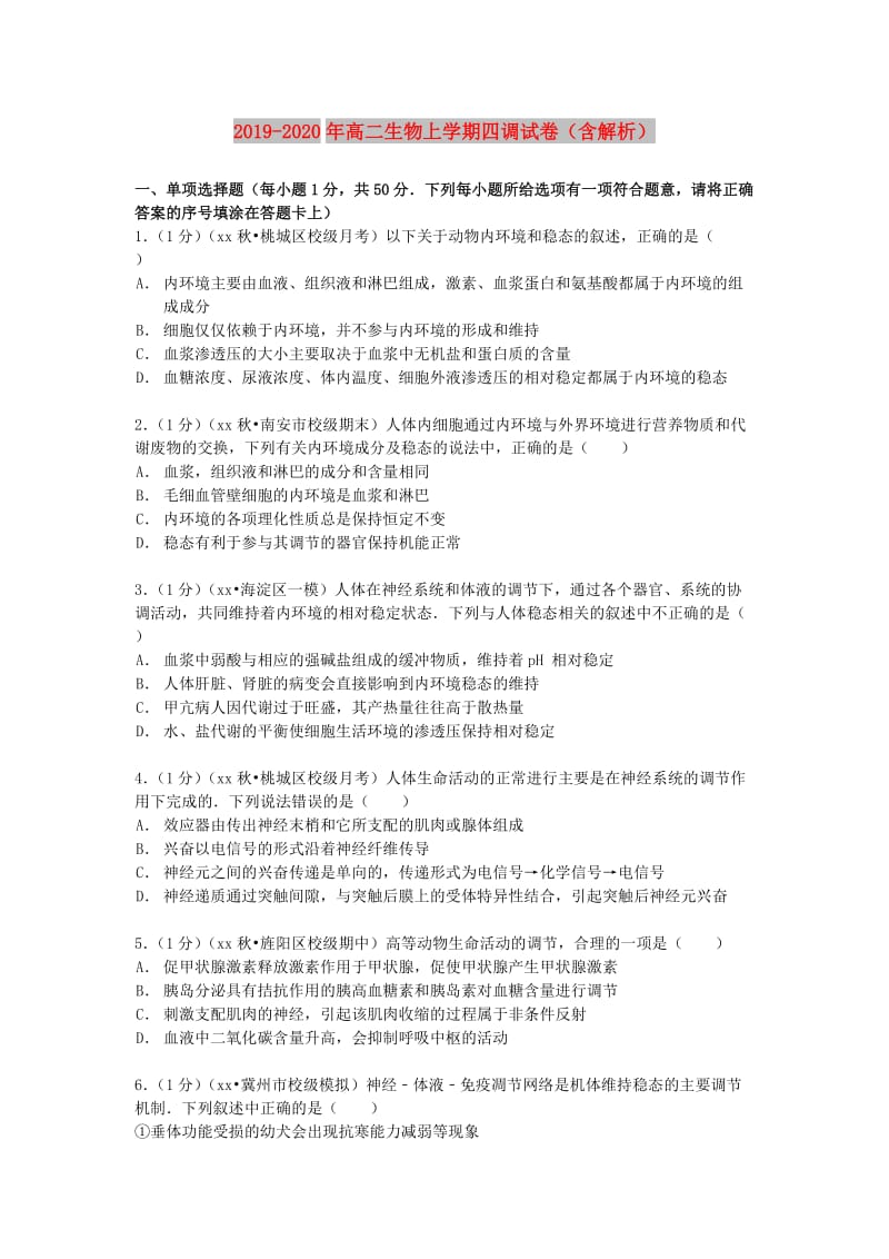 2019-2020年高二生物上学期四调试卷（含解析）.doc_第1页