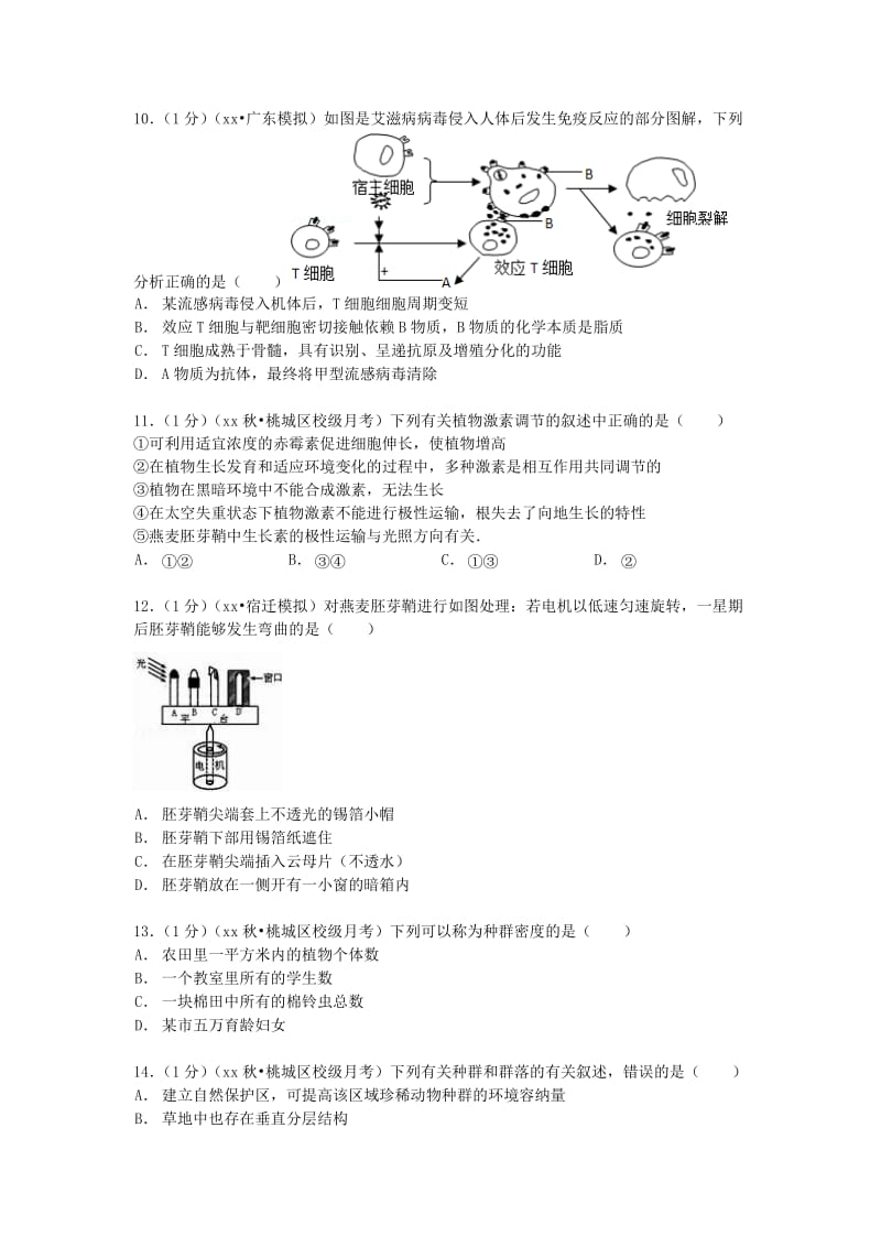 2019-2020年高二生物上学期四调试卷（含解析）.doc_第3页