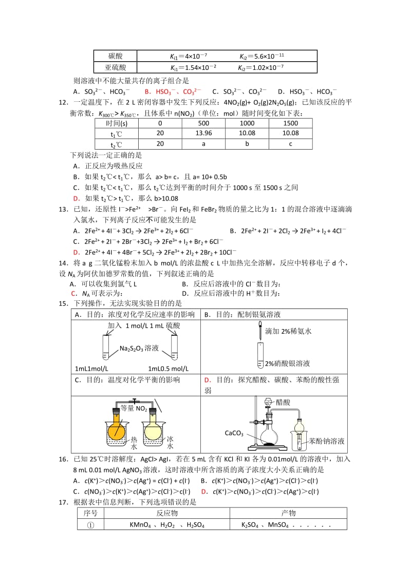 2019-2020年高三12月概念理论阶段测试化学试题 含答案.doc_第2页