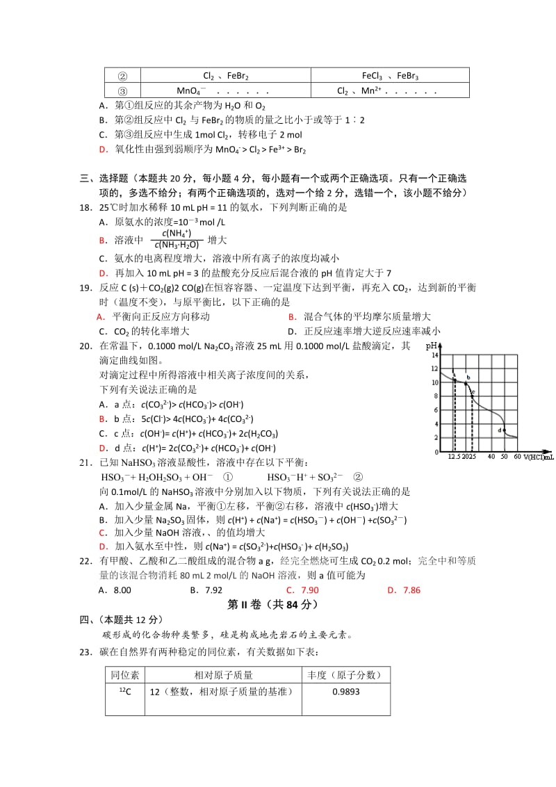 2019-2020年高三12月概念理论阶段测试化学试题 含答案.doc_第3页