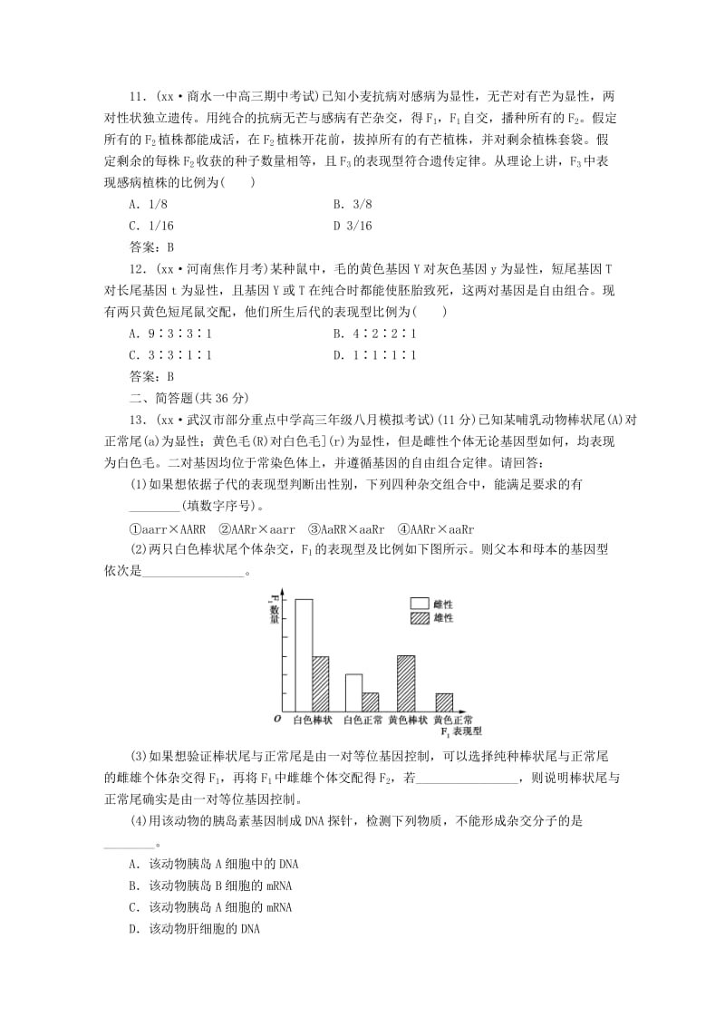 2019-2020年高中生物 4-第七讲 基因的自由组合定律同步练习.doc_第3页