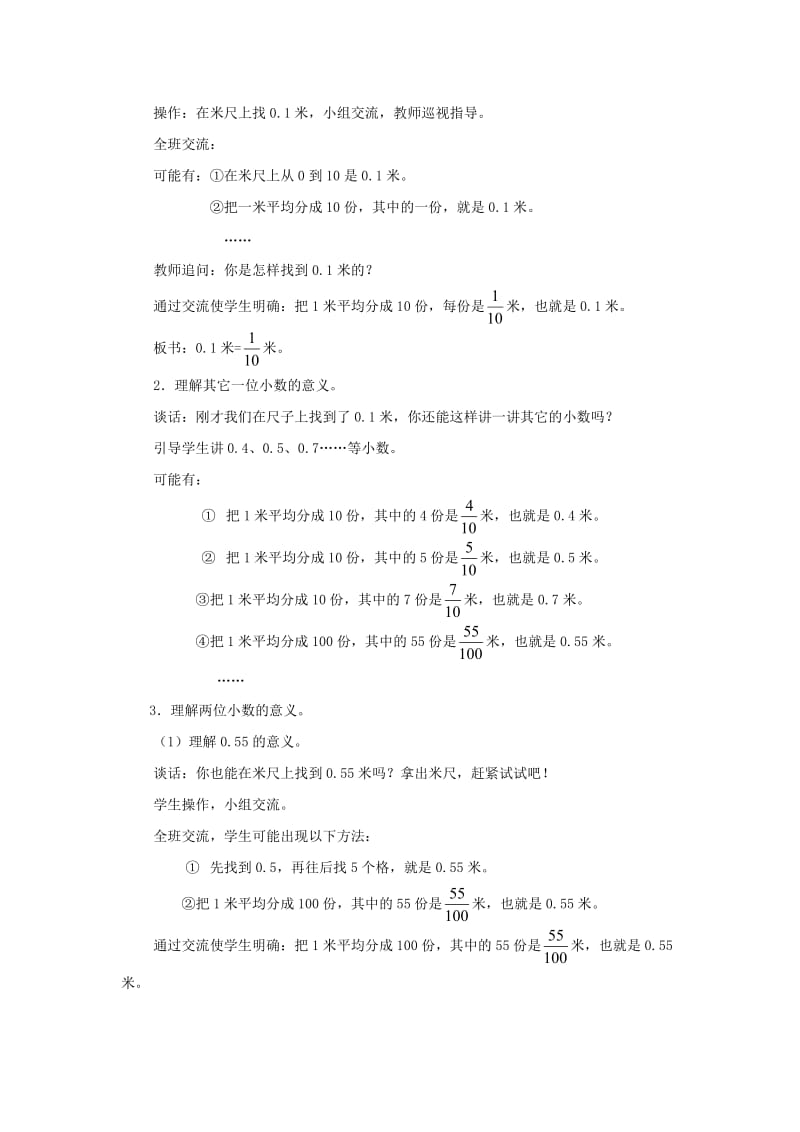 2019春三年级数学下册 第七单元《家居中的学问 小数的初步认识》教案3 青岛版六三制.doc_第3页