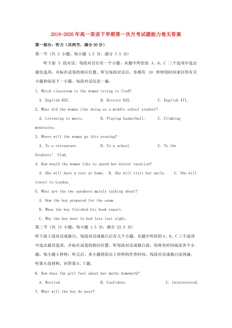 2019-2020年高一英语下学期第一次月考试题能力卷无答案.doc_第1页