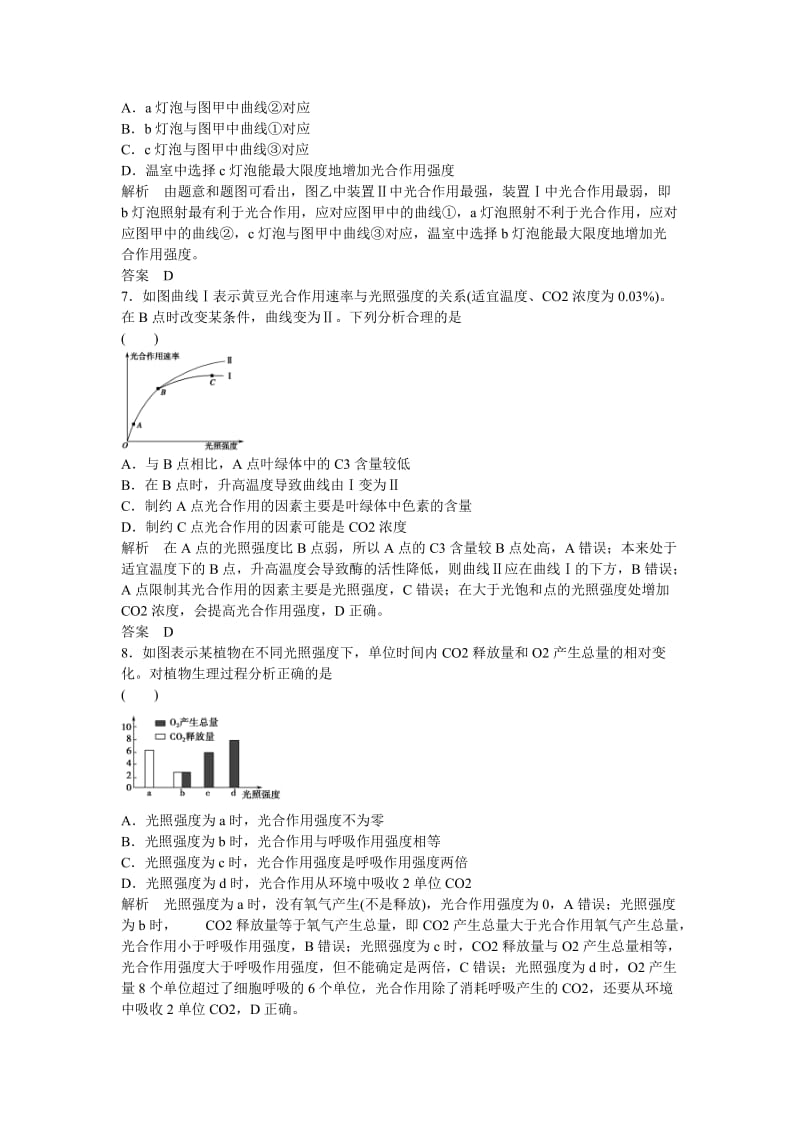 2019-2020年高考生物一轮复习 第3单元第3讲 能量之源 光与光合作用.doc_第3页