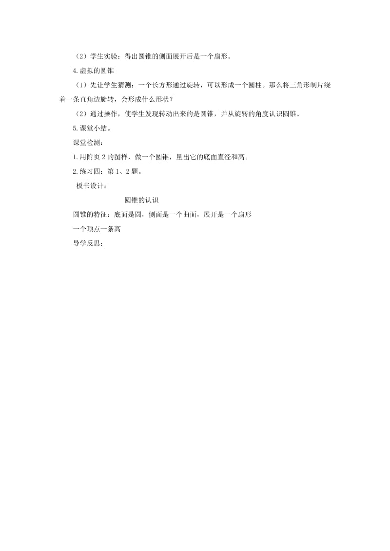 2019年六年级数学下册 3 圆柱与圆锥 2 圆锥（圆锥的认识）学案 新人教版.doc_第2页