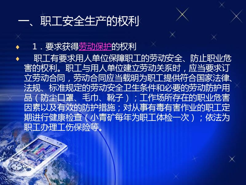 矿工安全生产的权利和义务.ppt_第2页