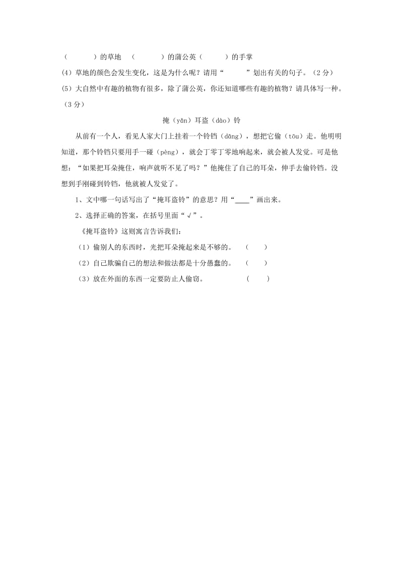 三年级语文上册 爬天都峰课堂达标练习题 新人教版.doc_第2页