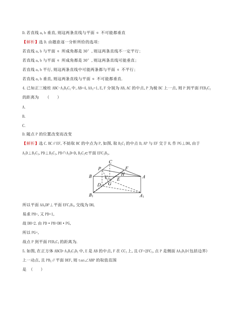 2019年高考数学一轮复习 第七章 立体几何初步 课时分层作业 四十二 7.4 直线、平面平行的判定及其性质 文.doc_第2页