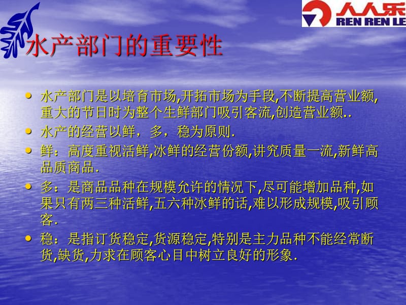 集团生鲜管理部水产培训教材课件.ppt_第2页