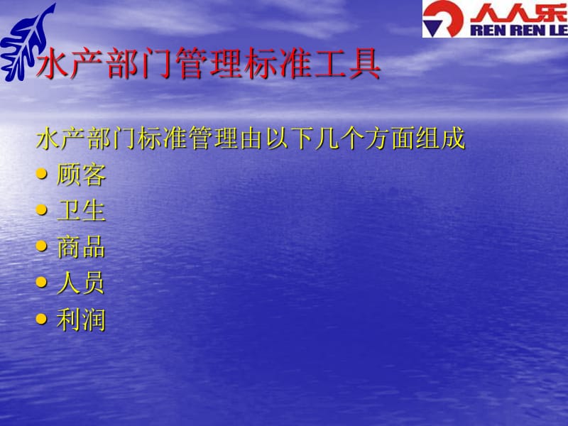 集团生鲜管理部水产培训教材课件.ppt_第3页