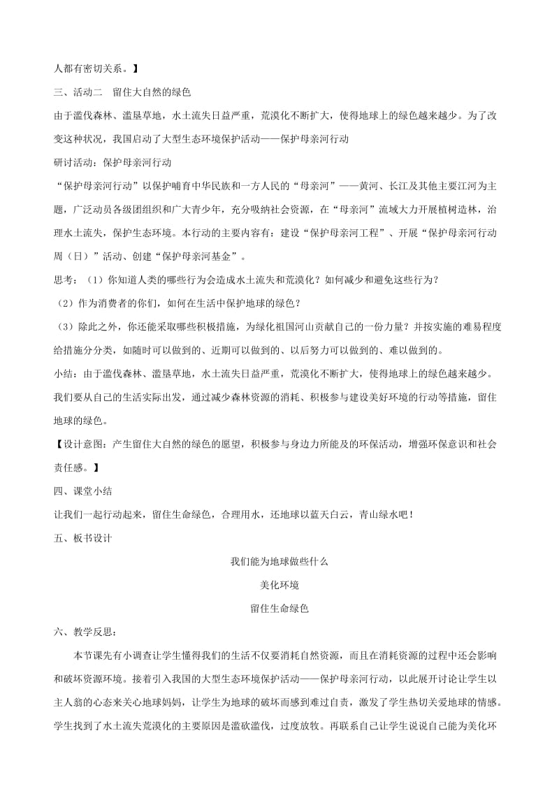 六年级品德与社会下册 第二单元 人类的家园 2 我们能为地球做什么教学设计 新人教版.doc_第2页