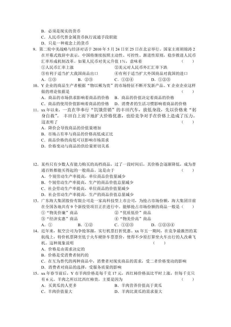 2019-2020年高一上学期期中试题（政治）.doc_第2页