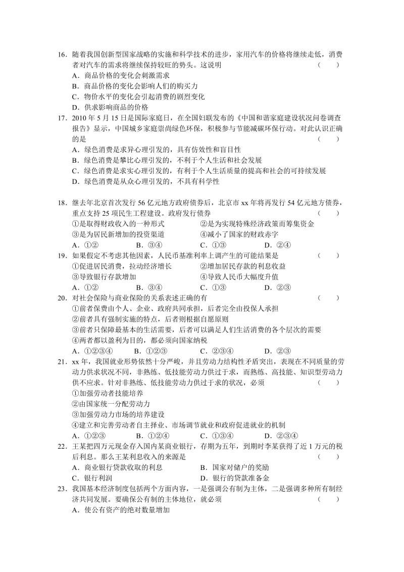 2019-2020年高一上学期期中试题（政治）.doc_第3页