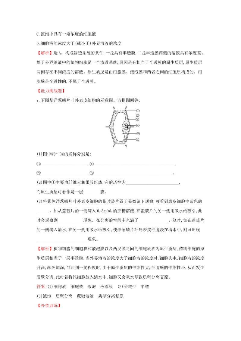 2019年高中生物 第四章 细胞的物质输入和输出 4.1 物质跨膜运输的实例课时达标训练 新人教版必修1.doc_第3页