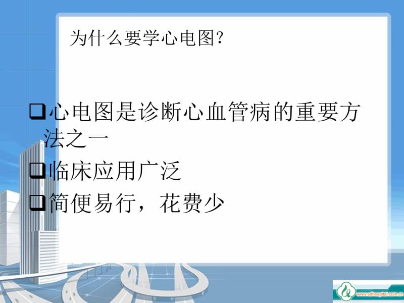 心电图知识讲座课件.ppt_第2页