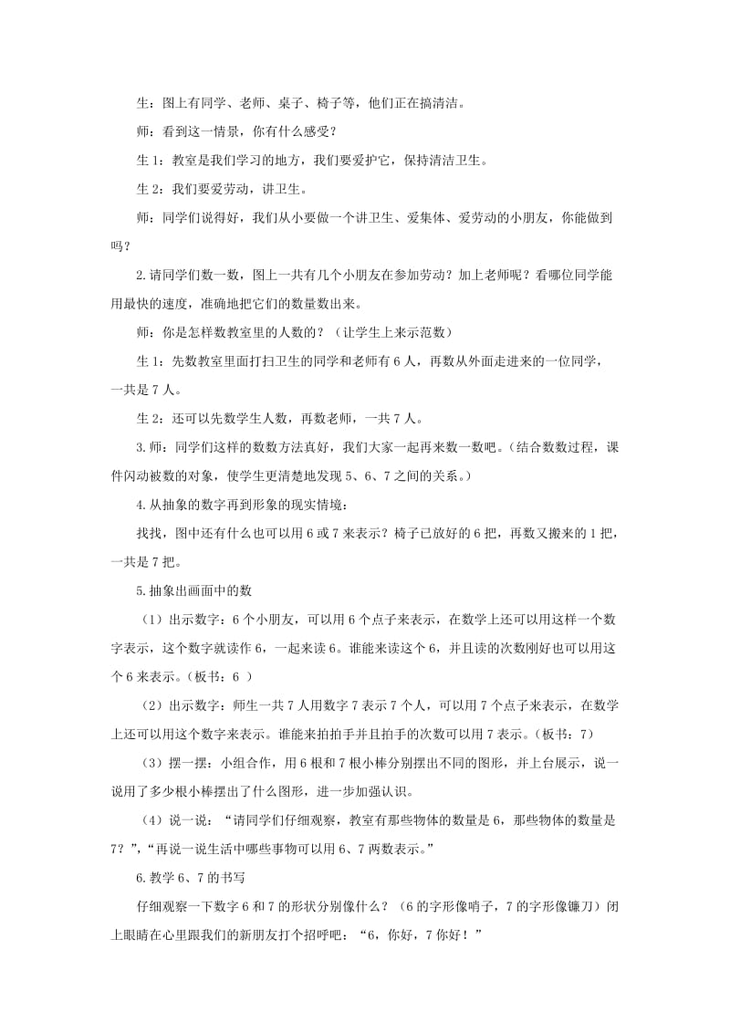 一年级数学上册第5单元6-10的认识和加减法6和7教案1新人教版.docx_第2页