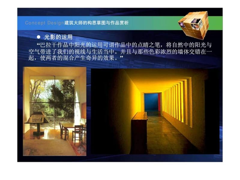 建筑大师设计方法解读.ppt_第3页