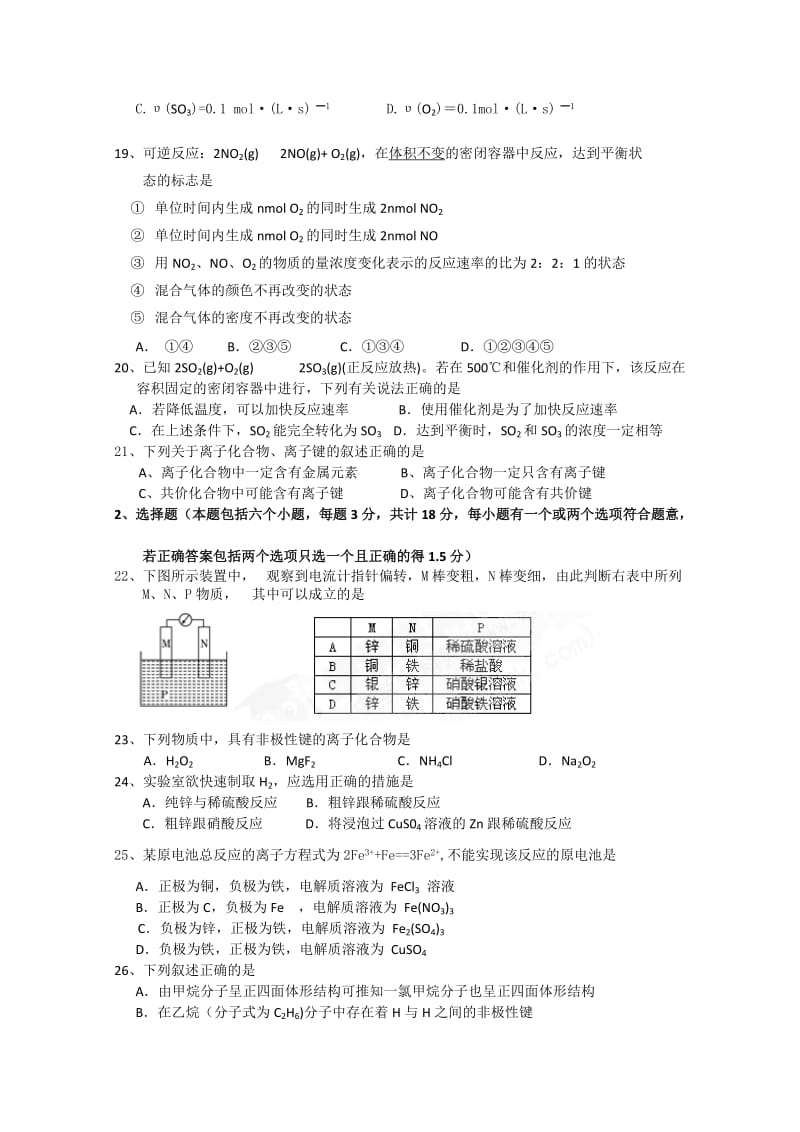 2019-2020年高一下学期期初考试（化学）.doc_第3页