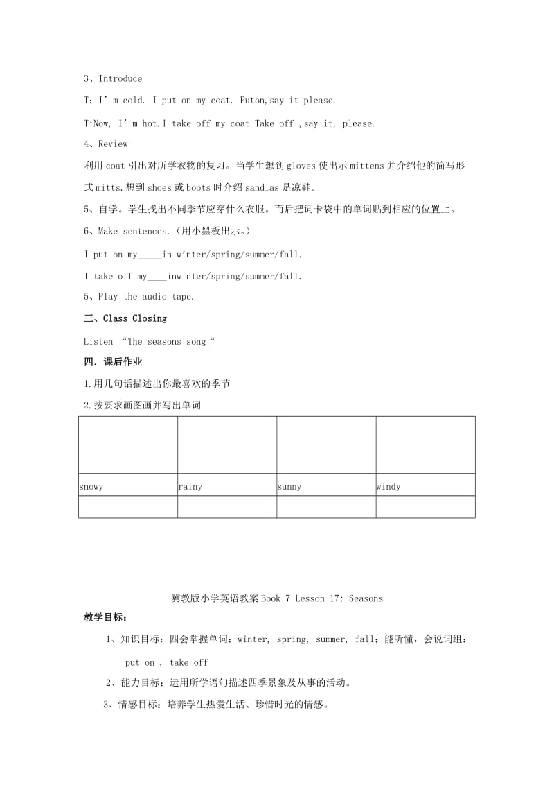 六年级英语上册 unit 3 Lesson17 Seasons教案2篇 冀教版.doc_第2页