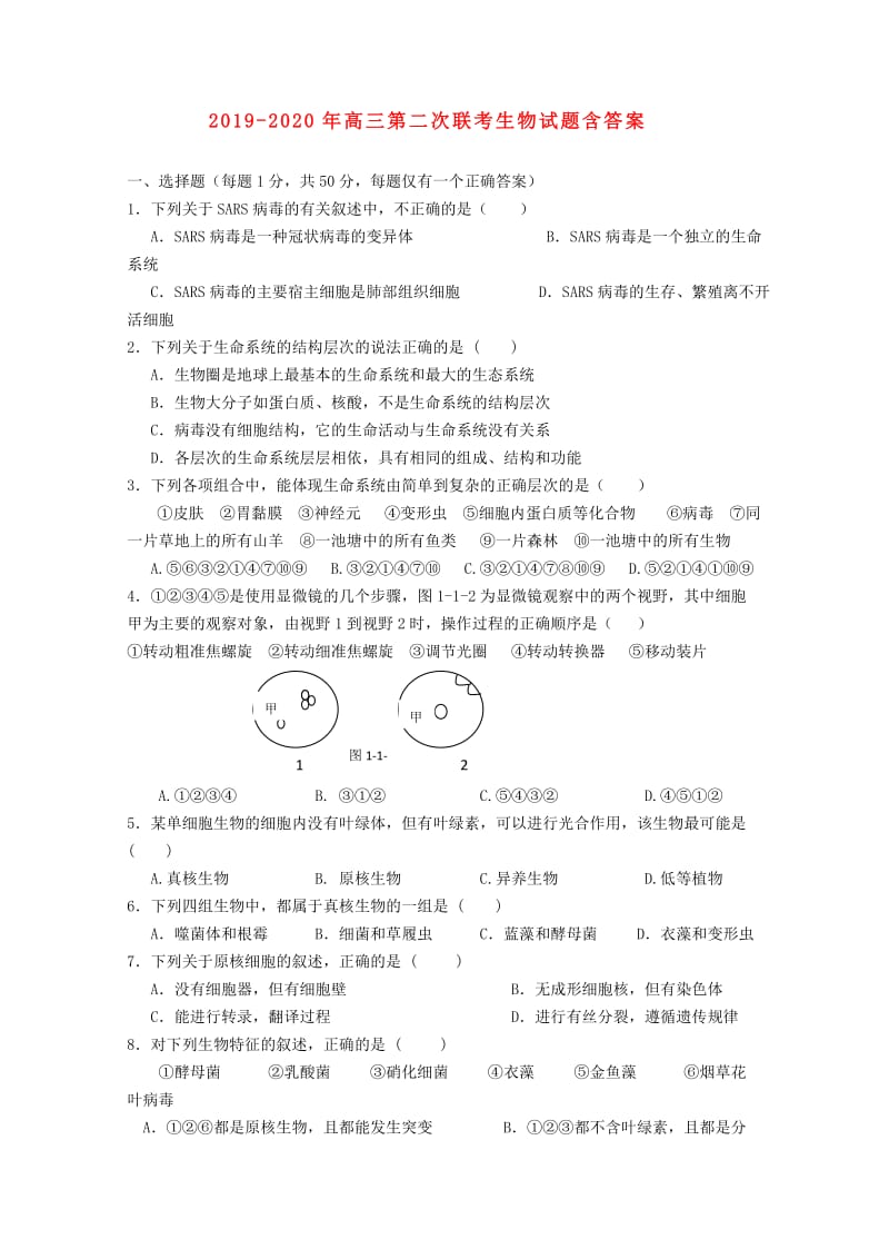 2019-2020年高三第二次联考生物试题含答案.doc_第1页