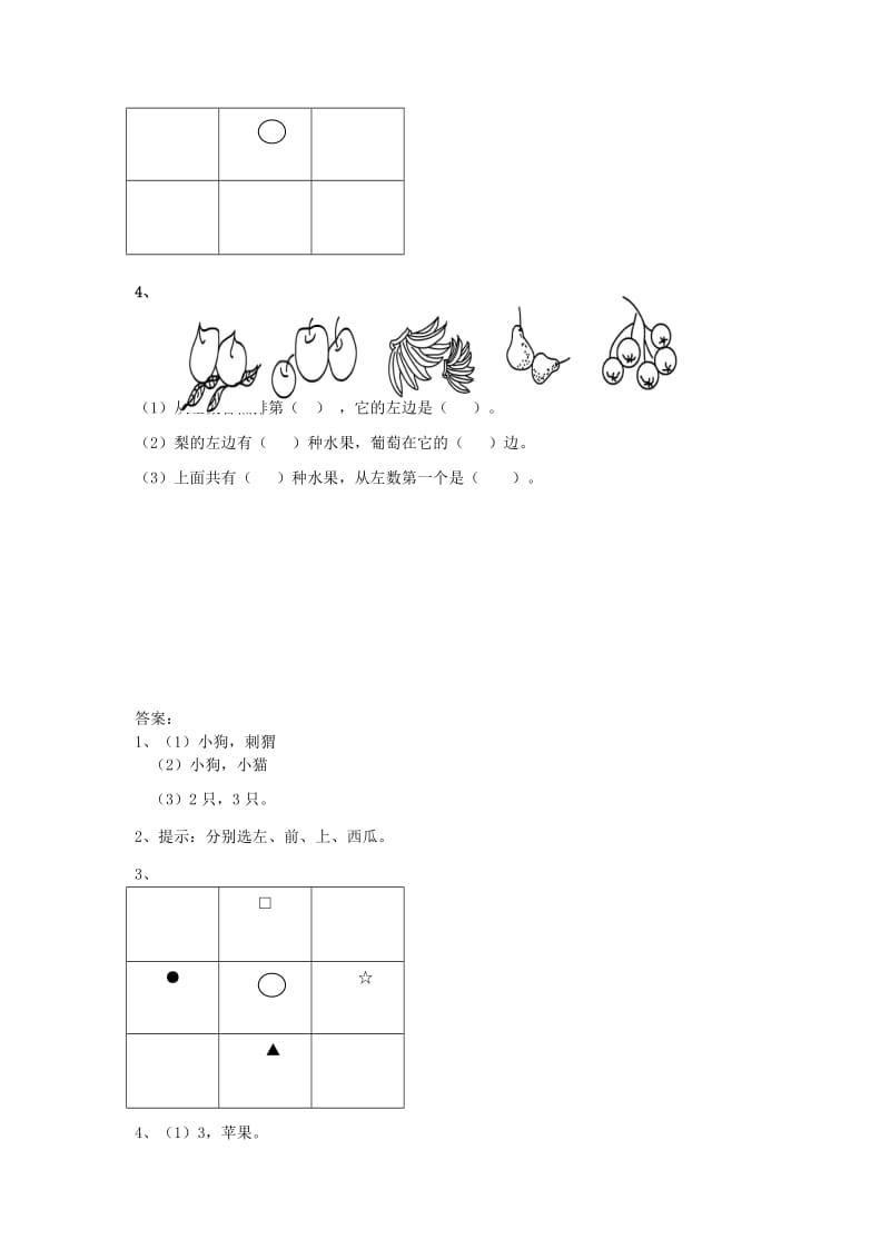 一年级数学上册 4 认位置同步练习 苏教版.doc_第2页