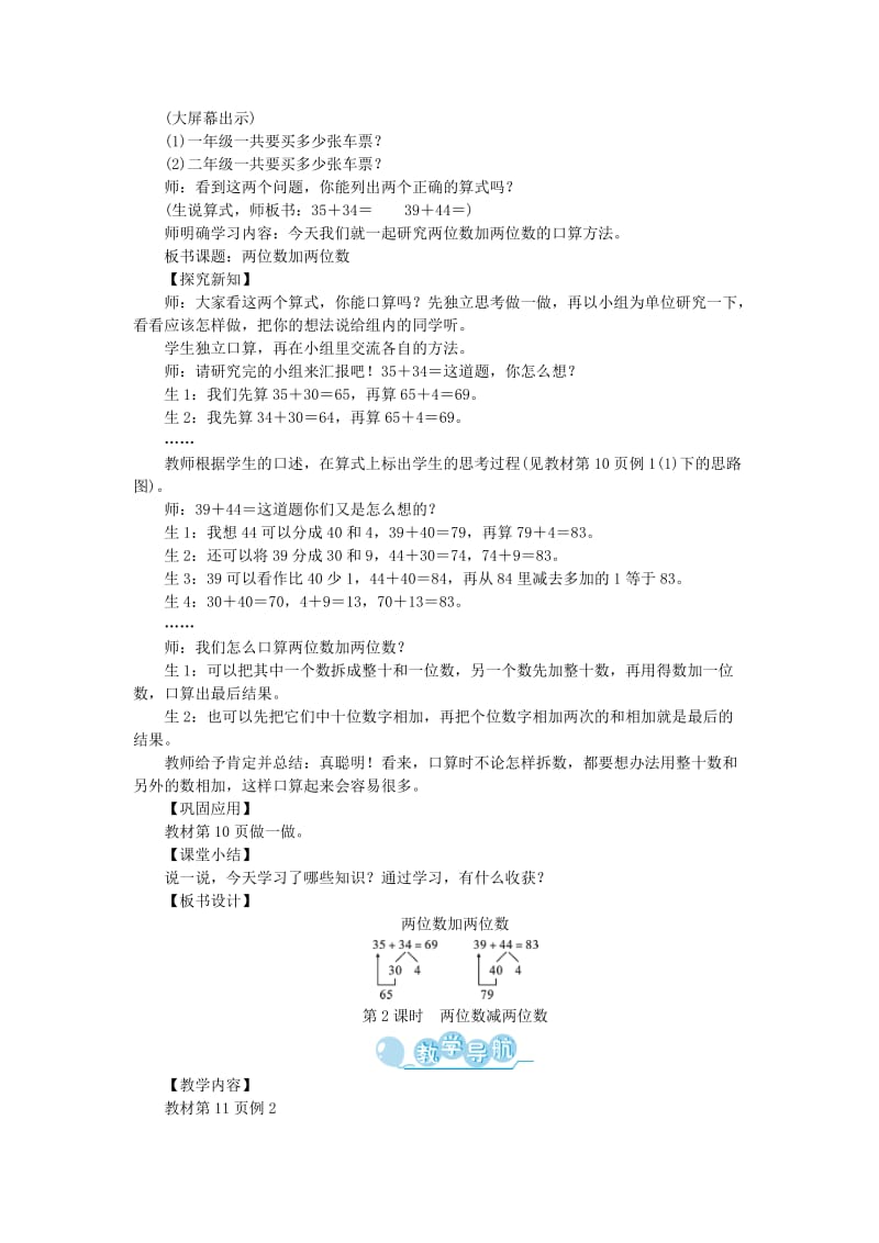 三年级数学上册 第2单元 万以内的加法和减法(一)教案 新人教版.doc_第2页