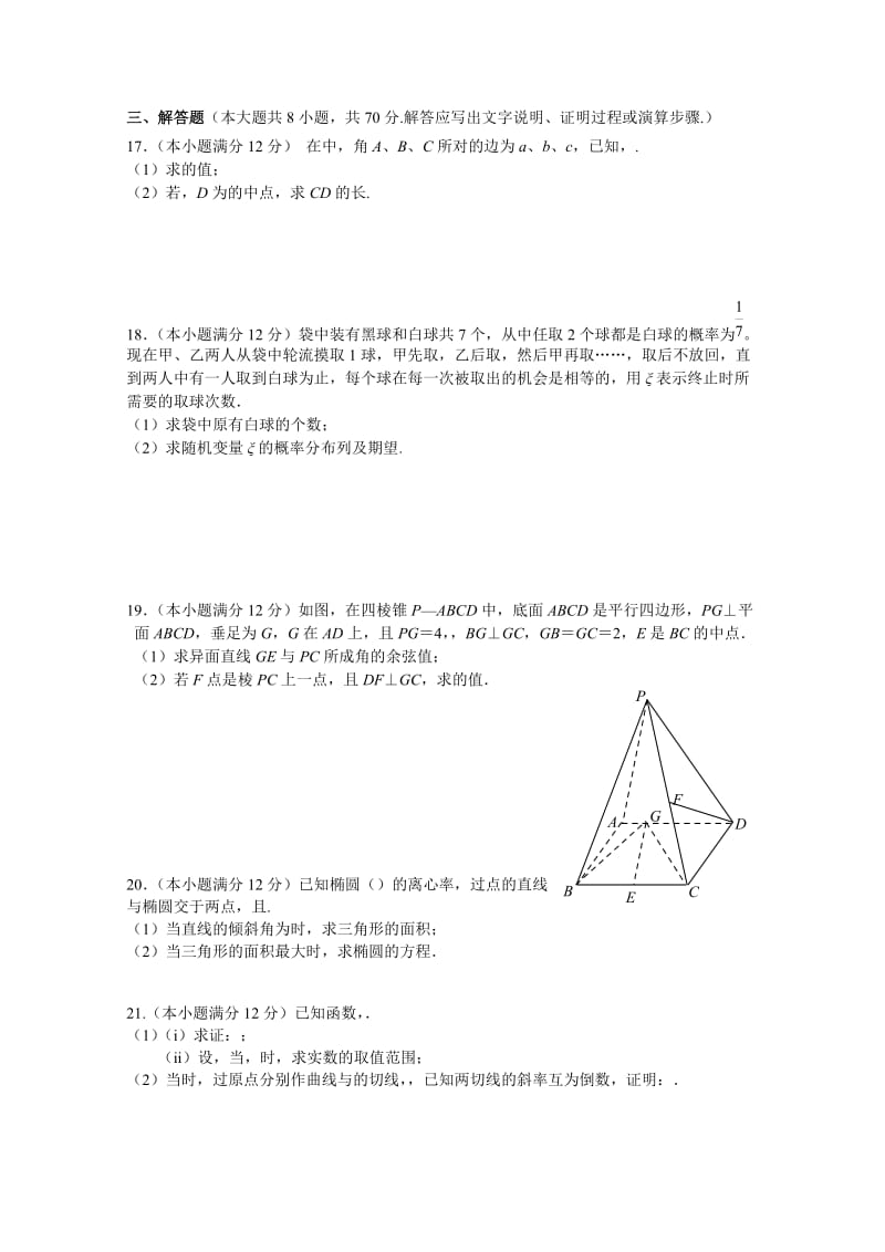 2019-2020年高三上学期第一次联考试题 数学（理） 含答案.doc_第3页