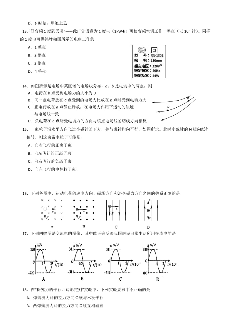 2019-2020年高二上学期期末考试 物理（必修） 含答案.doc_第3页