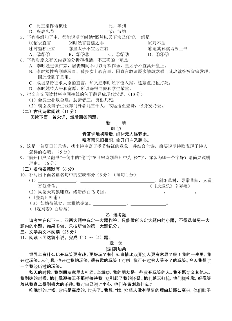 2019-2020年高三上学期第一次考试 语文.doc_第3页