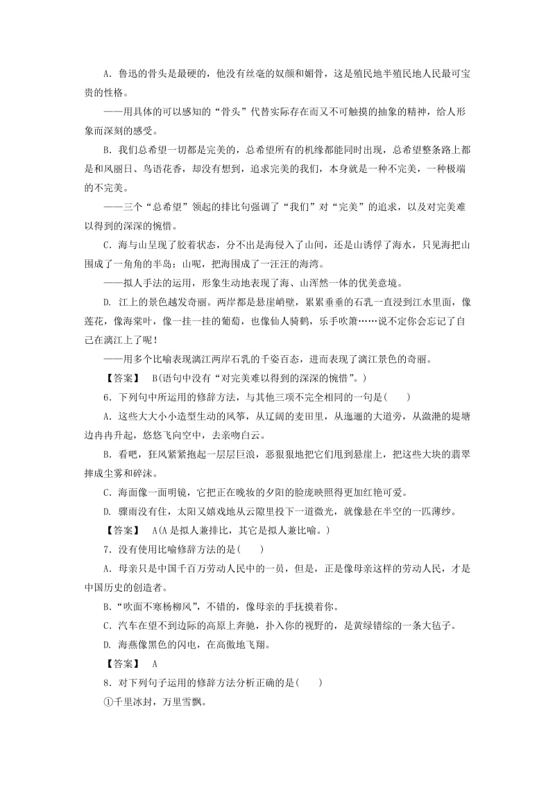 2019-2020年高中语文 6-2语言表达的十八般武艺 修辞手法同步练习 新人教版选修《语言文字应用》.doc_第2页