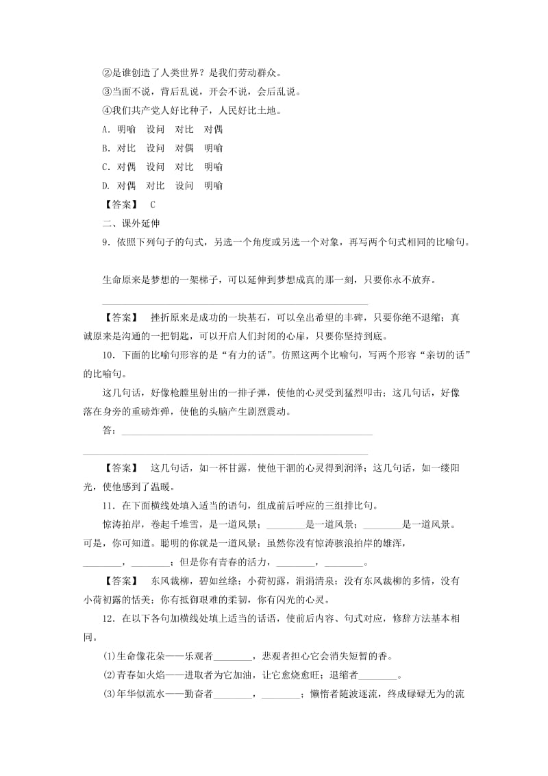 2019-2020年高中语文 6-2语言表达的十八般武艺 修辞手法同步练习 新人教版选修《语言文字应用》.doc_第3页