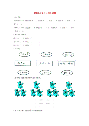 2019秋二年級(jí)數(shù)學(xué)上冊 第五單元《表內(nèi)除法（一）》（整理與復(fù)習(xí)）綜合習(xí)題（新版）冀教版.doc