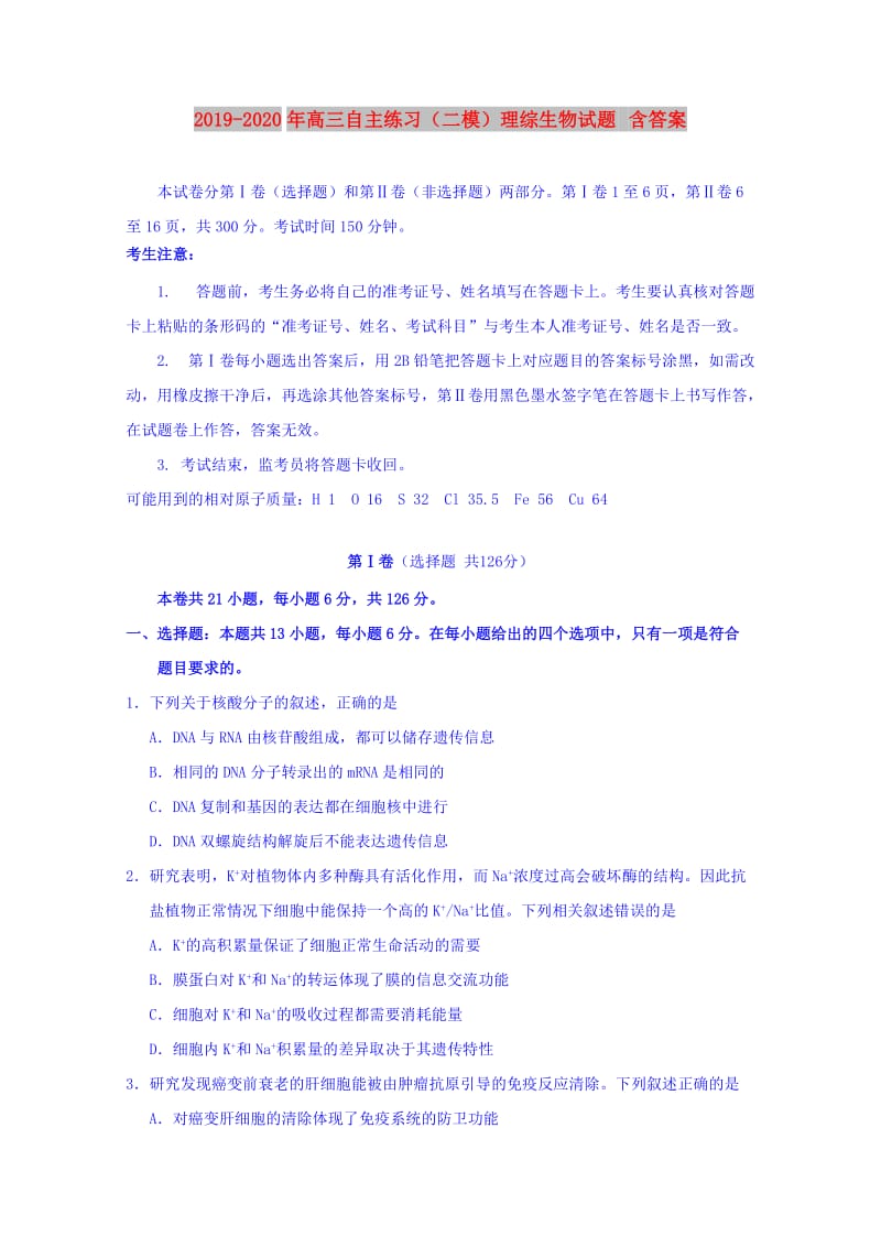 2019-2020年高三自主练习（二模）理综生物试题 含答案.doc_第1页