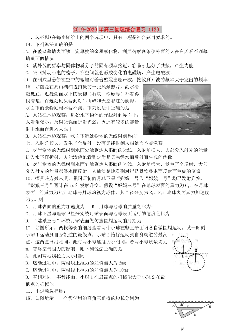 2019-2020年高三物理综合复习（12）.doc_第1页