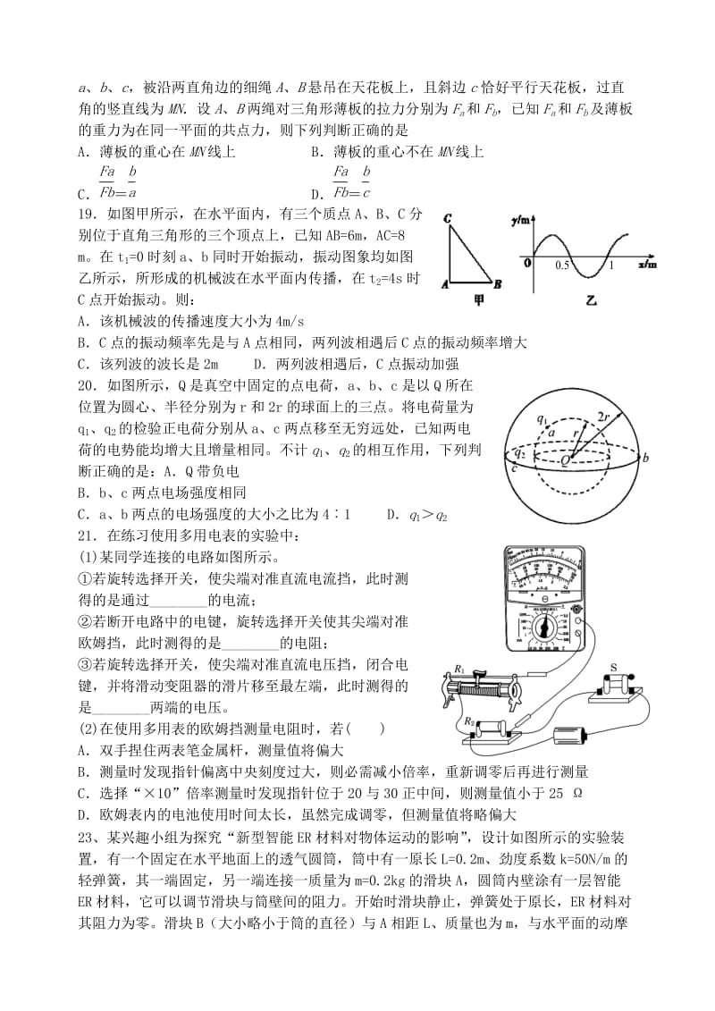 2019-2020年高三物理综合复习（12）.doc_第2页