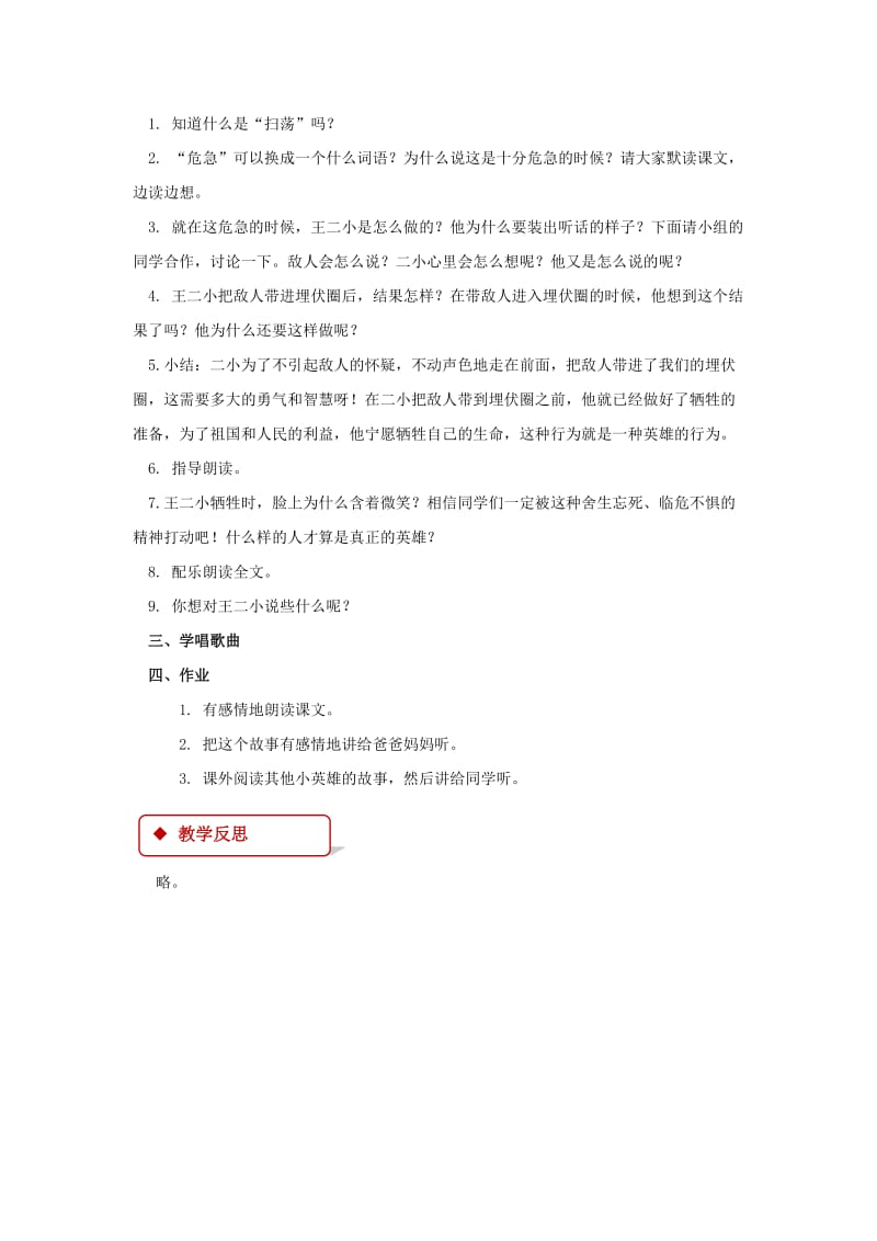 2019学年二年级语文下册 课文3 12 歌唱二小放牛郎教案 西师大版.doc_第3页