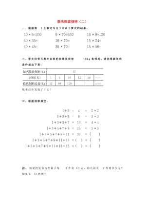 2019春三年級數(shù)學(xué)下冊 1《乘法探索規(guī)律》試題2（新版）西師大版.doc