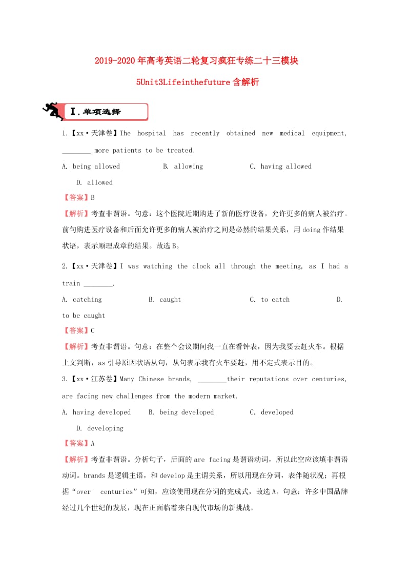 2019-2020年高考英语二轮复习疯狂专练二十三模块5Unit3Lifeinthefuture含解析.doc_第1页