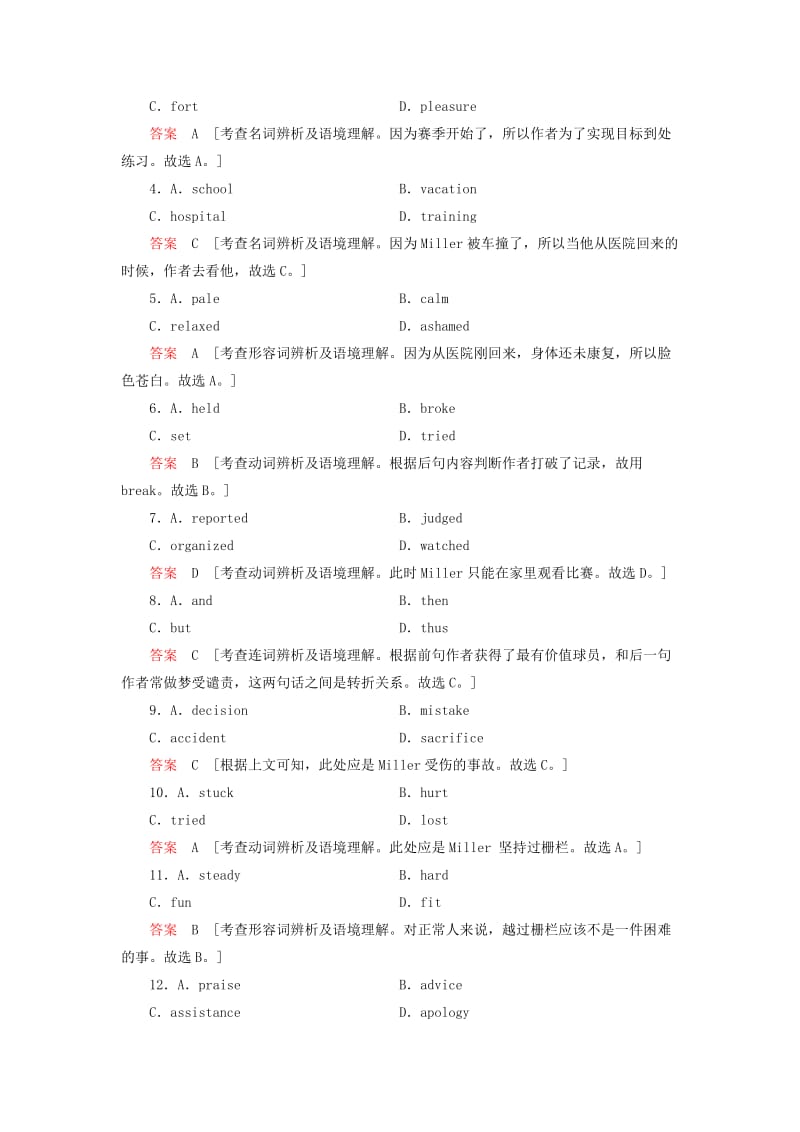 2019-2020年高考英语总复习真题研练10牛津译林版.doc_第2页