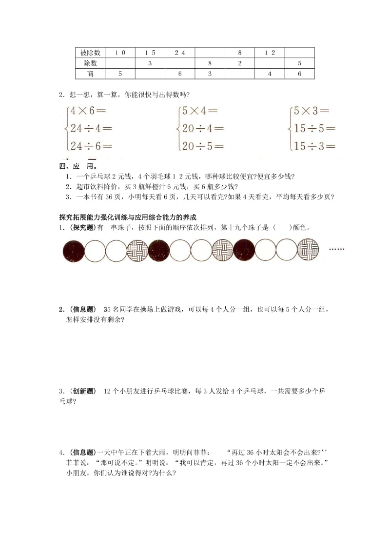 2019春二年级数学下册 第二单元《表内除法（一）》测试2 （新版）新人教版.doc_第2页