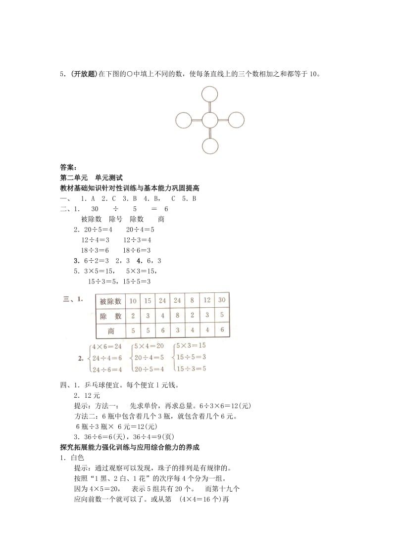 2019春二年级数学下册 第二单元《表内除法（一）》测试2 （新版）新人教版.doc_第3页