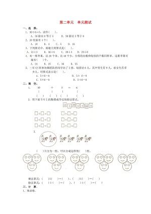 2019春二年級(jí)數(shù)學(xué)下冊(cè) 第二單元《表內(nèi)除法（一）》測(cè)試2 （新版）新人教版.doc