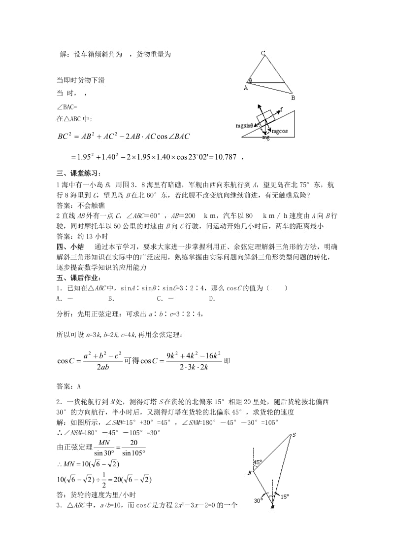 2019-2020年高中数学重点中学第18课时解斜三角形应用举例（2）教案湘教版必修2.doc_第3页