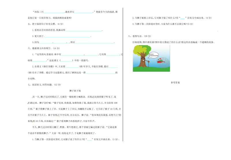 二年级语文下学期期末检测卷 西师大版.doc_第2页