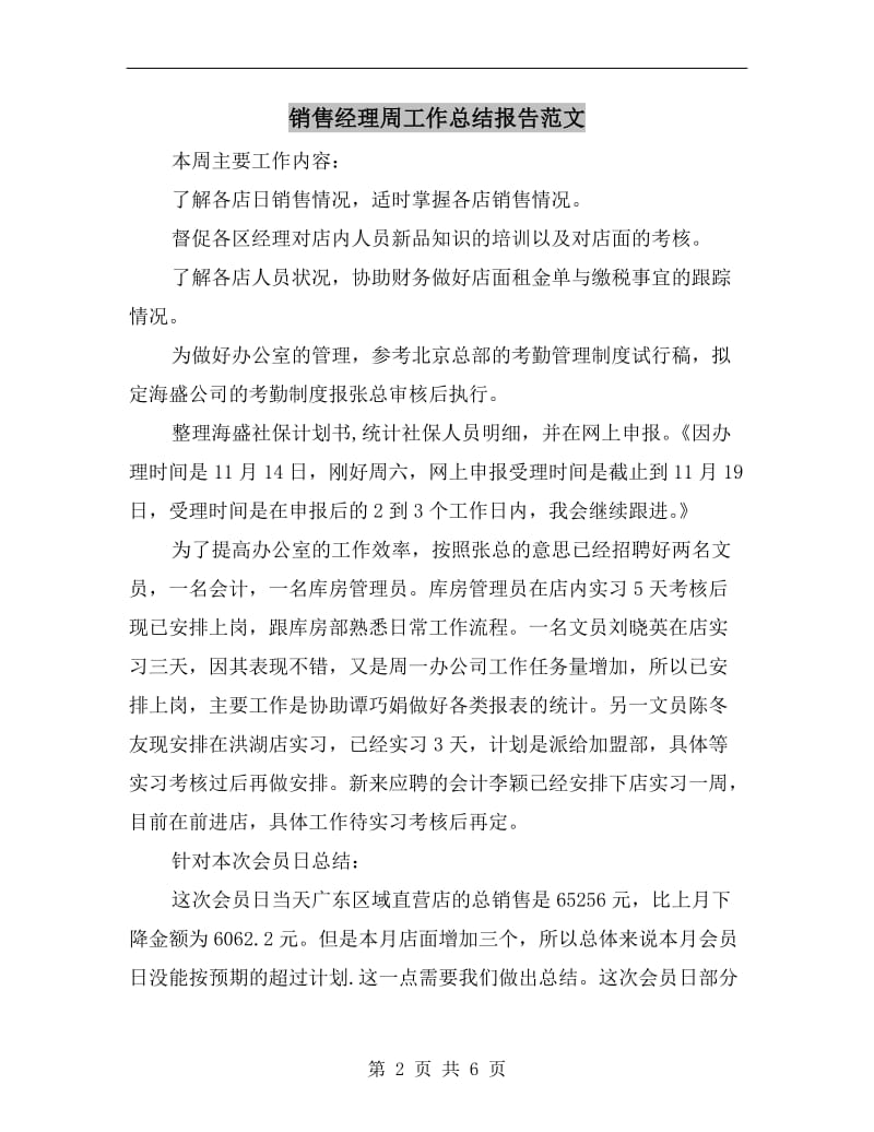 销售经理周工作总结报告范文.doc_第2页