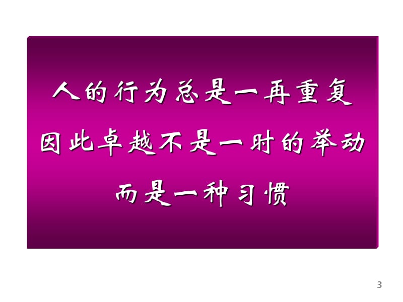 策略性提案技巧培训.ppt_第3页