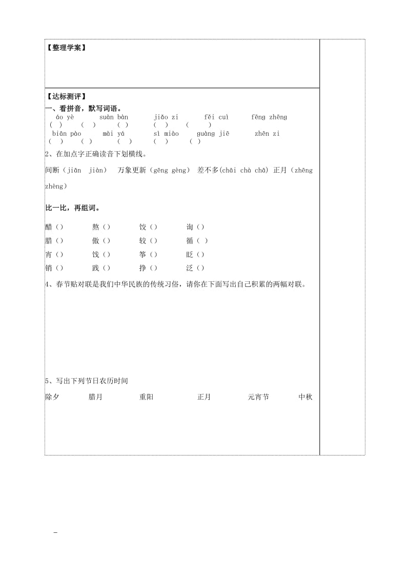 六年级语文下册 第二组 6 北京的春节学案 新人教版.doc_第2页