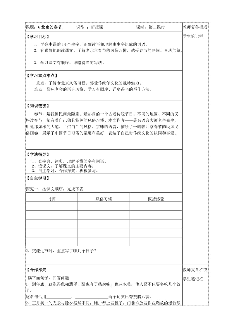 六年级语文下册 第二组 6 北京的春节学案 新人教版.doc_第3页
